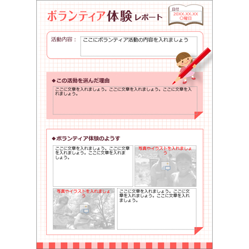 体験学習 (たいけんがくしゅう) 記録 (きろく) ノート 画面スライド-5