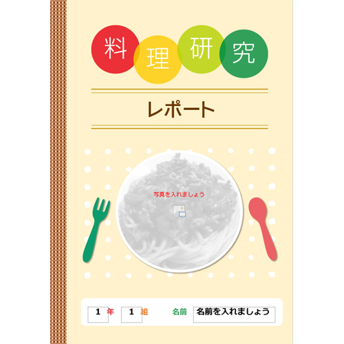 料理研究レポート 画面スライド-2