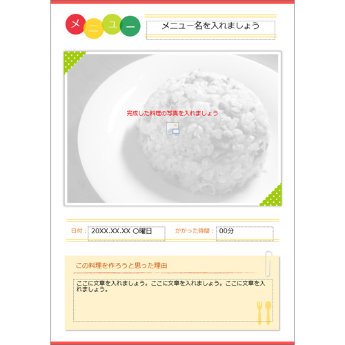 料理研究レポート 画面スライド-3