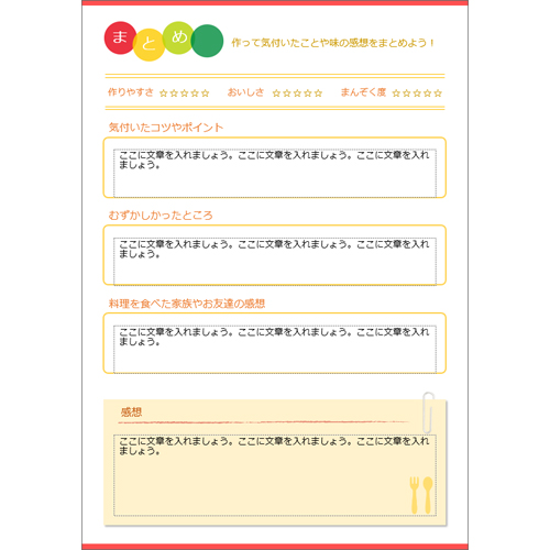 料理研究レポート 画面スライド-4