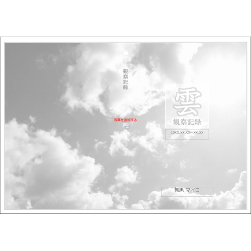 雲の観察記録フォト ブック 画面スライド-2