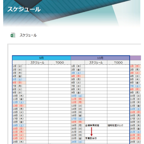 学園祭運営ノート 画面スライド-3