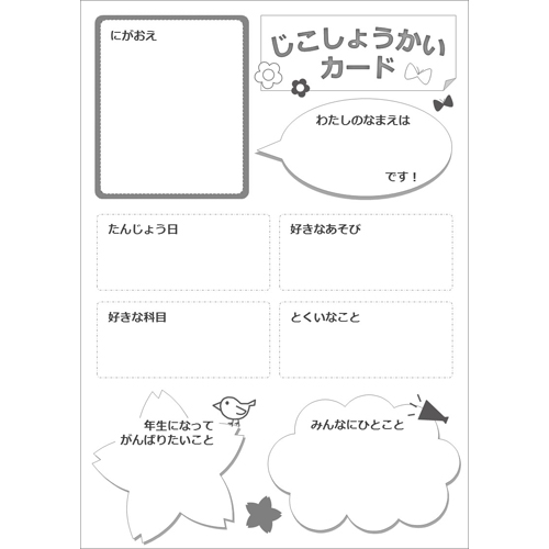自己紹介カード 画面スライド-3