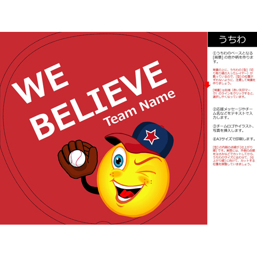 応援グッズ 画面スライド-5
