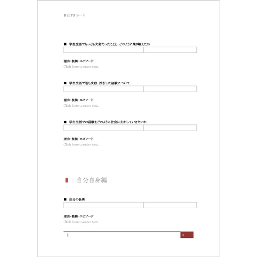 自己 PR シート 画面スライド-4