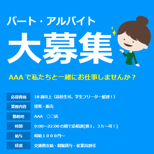 募集チラシ (求人・サークル) 画面スライド-1