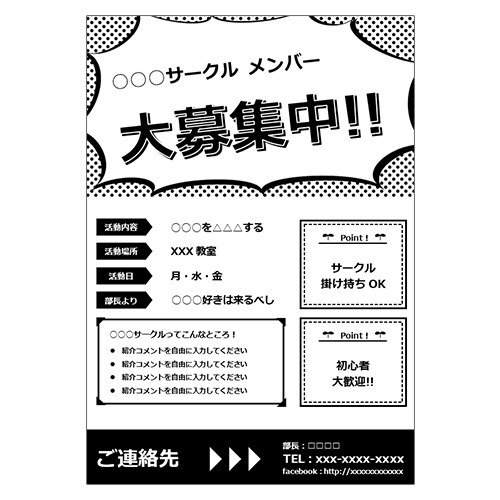 募集チラシ (求人・サークル) 画面スライド-3