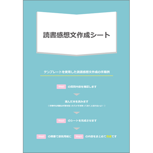 読書感想文 作成シート 画面スライド-2