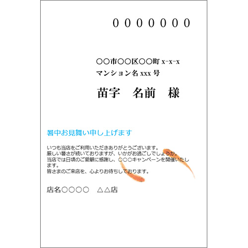 暑中見舞い DM はがき (販促・セール) 画面スライド-2