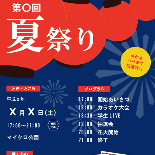 夏祭りチラシ (プログラム) 画面スライド-1