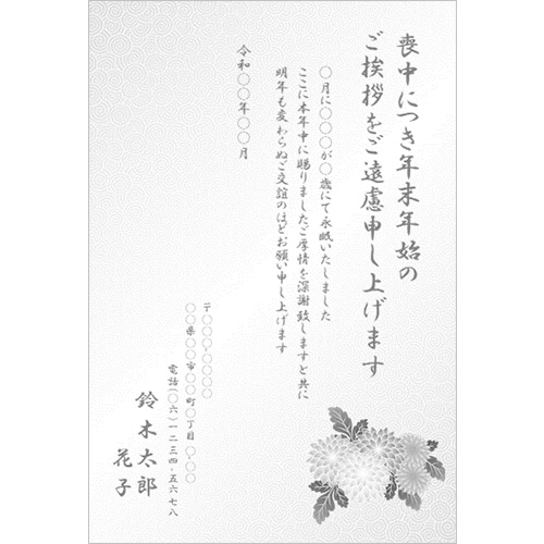 喪中はがき スクリーン
