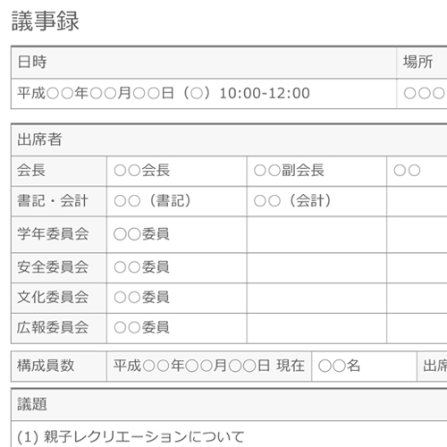 PTA 議事録 画面スライド-1