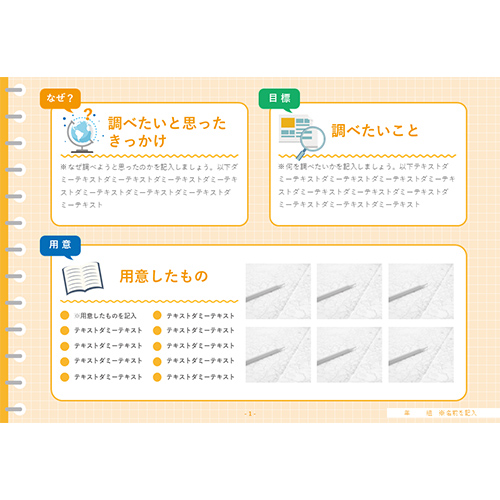 自由研究 (じゆうけんきゅう) ノート (調べ学習 しらべがくしゅう) 画面スライド-2