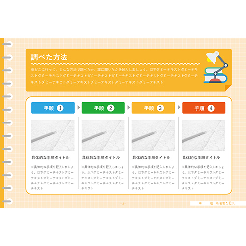 自由研究 (じゆうけんきゅう) ノート (調べ学習 しらべがくしゅう) 画面スライド-3