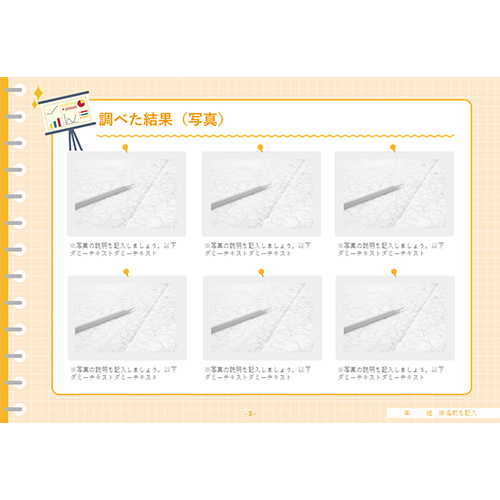 自由研究 (じゆうけんきゅう) ノート (調べ学習 しらべがくしゅう) 画面スライド-4