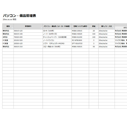 パソコン・備品管理表 画面スライド-1