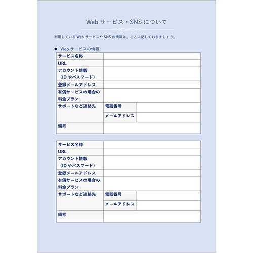 エンディング ノート (「死亡・相続ワンストップサービス 」データ標準対応※) 画面スライド-6