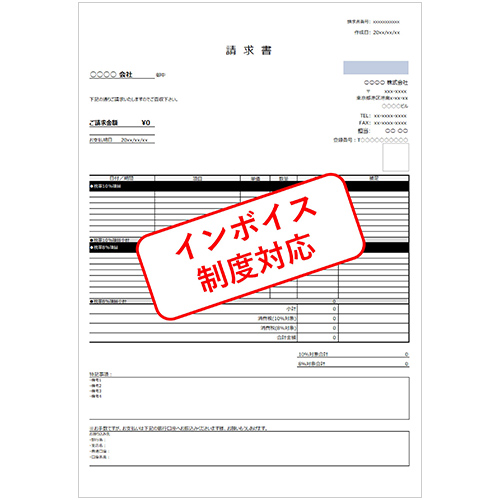 インボイス制度対応 請求書類一式 (見積書・請求書・納品書) 画面スライド-1