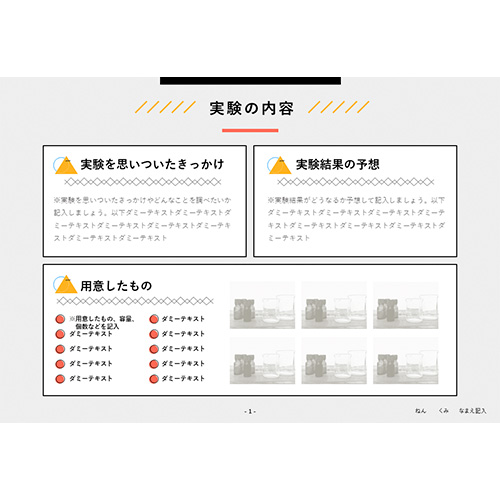 自由研究 (じゆうけんきゅう) ノート 幾何学柄 (実験) 画面スライド-2