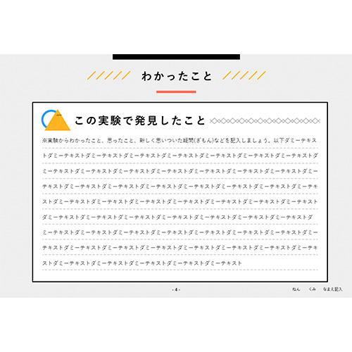 自由研究 (じゆうけんきゅう) ノート 幾何学柄 (実験) 画面スライド-5