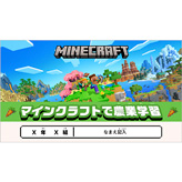 自由研究 (じゆうけんきゅう) ノート (マインクラフトで農業学習) MEE メンバーの先生方が監修! ICT 環境で学ぶ児童・生徒にぴったりの内容です。 pptx 10,356 KB