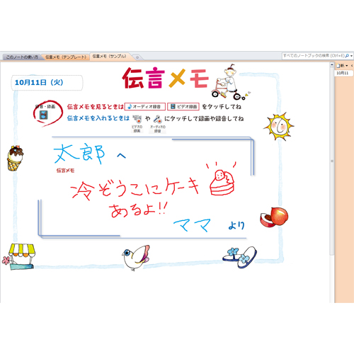 伝言メモ 画面スライド-1