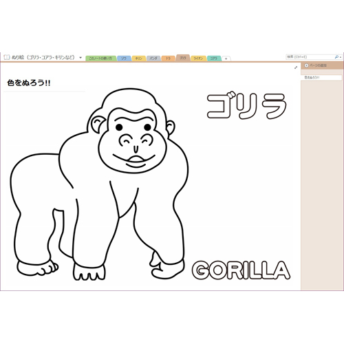 ぬりえ (ゴリラ・コアラ・キリンなど) (タッチ対応) 画面スライド-5