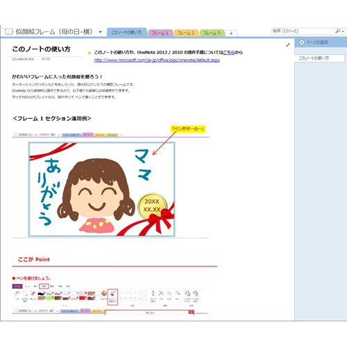 似顔絵フレーム (母の日・横) (タッチ対応) 画面スライド-4