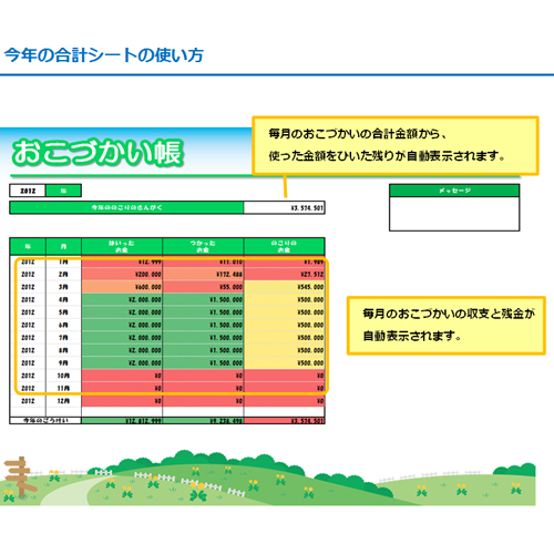 おこづかい帳 (ちょう) 画像スライド-5