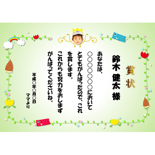 賞状 (こどもの日) 画像スライド-1