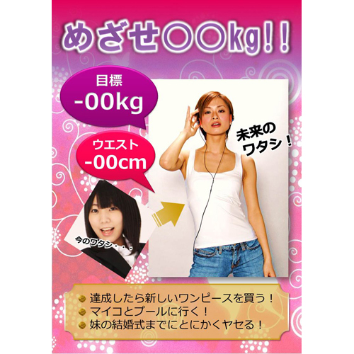 ポスター (ダイエット・自己啓発) 画像スライド-1