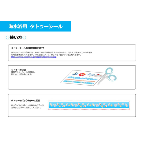 タトゥー シール (夏休み・海水浴) 画像スライド-2