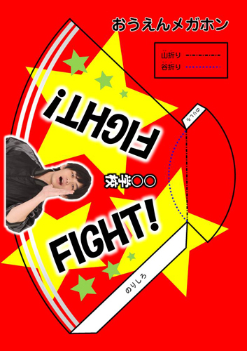 メガホン (応援) 画像スライド-2