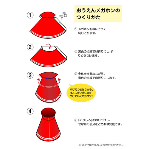 メガホン (応援) 画像スライド-3