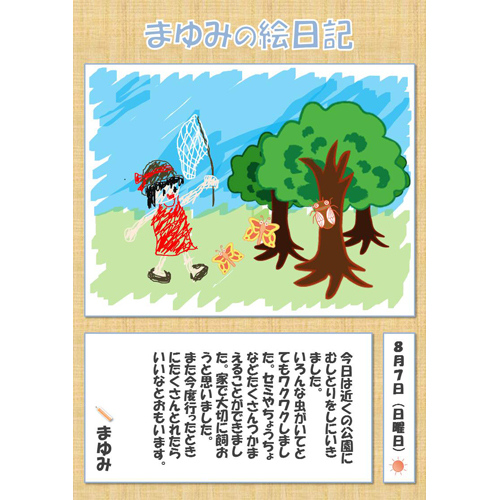 絵日記 (えにっき) (縦 たて) 画像スライド-2