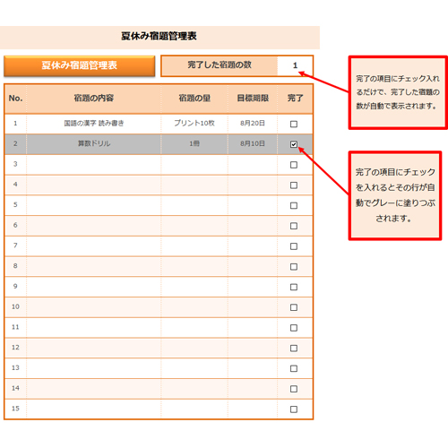 夏休み宿題 (なつやすみしゅくだい) タスク表 画像スライド-2