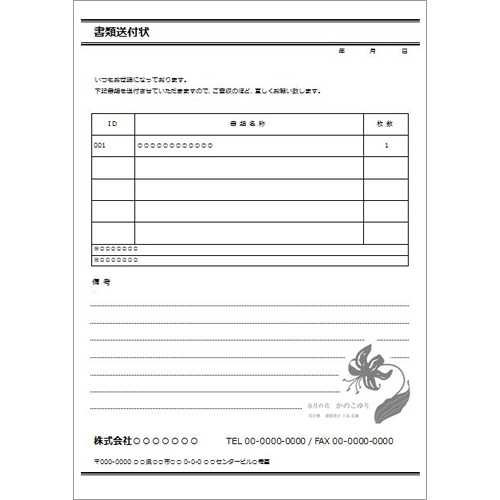 送付書 (かのこゆりのデザイン) 画像スライド-1