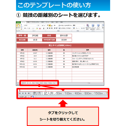 陸上タイム記録表 画像スライド-2
