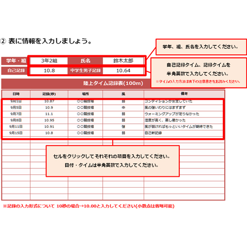 陸上タイム記録表 画像スライド-3