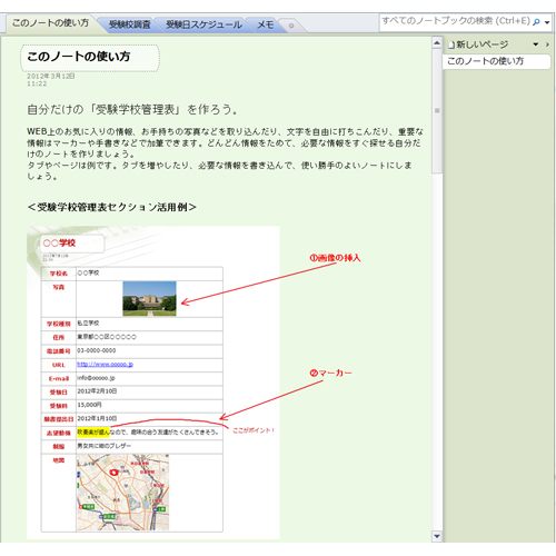 受験校調査ノート 画像スライド-2