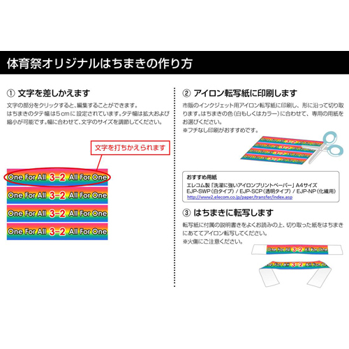 はちまき (体育祭) 画像スライド-3