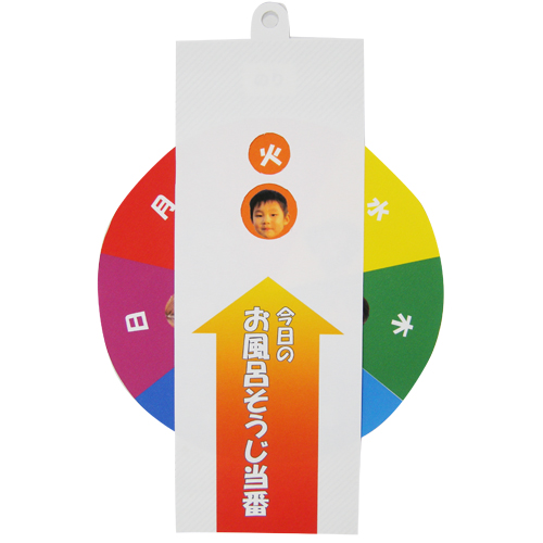 まわす当番表 画像スライド-1