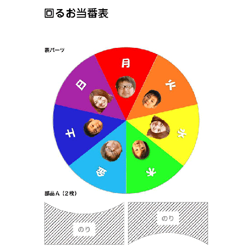 まわす当番表 画像スライド-2