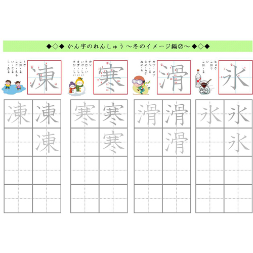 漢字練習シート (冬) 画像スライド-2