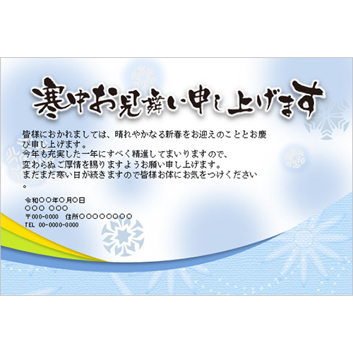 寒中見舞いはがき 画像スライド-1