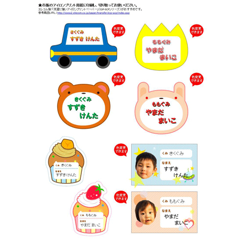 名前シール (アイロン プリント) 画像スライド-1