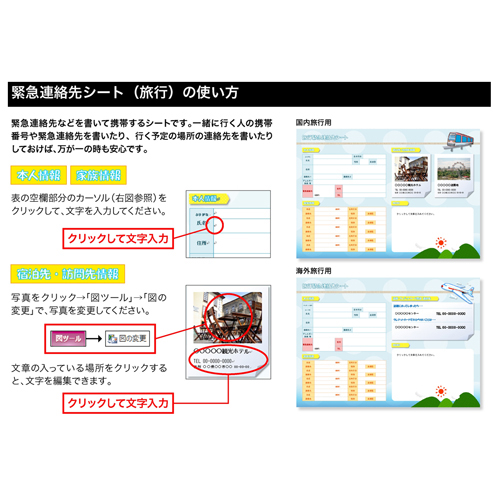 緊急連絡先シート (旅行) 画像スライド-3