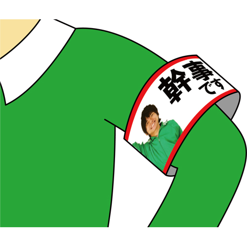 腕章 (宴会) 画像スライド-1