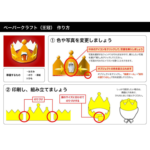 ペーパー クラフト (王冠　おうかん) 画像スライド-4