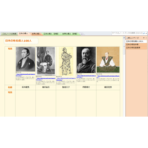 偉人コレクション ノート 画像スライド-1